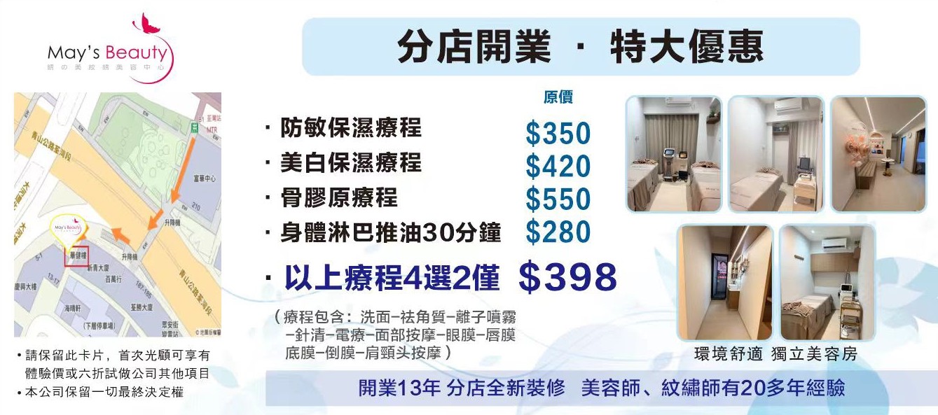 https://maysbeautyhk.com/files/%E6%96%B0%E5%BA%97%E7%A6%8F%E5%88%A9.jpeg
