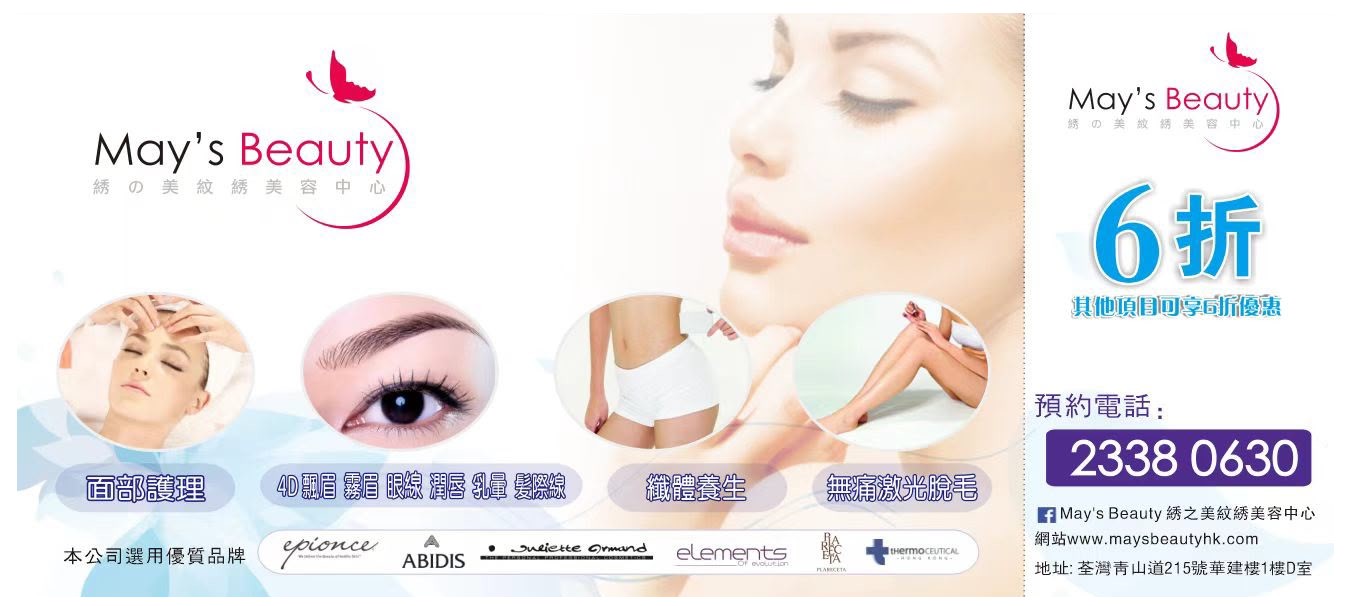 https://maysbeautyhk.com/files/%E6%96%B0%E5%BA%97%E7%A6%8F%E5%88%A92.jpeg