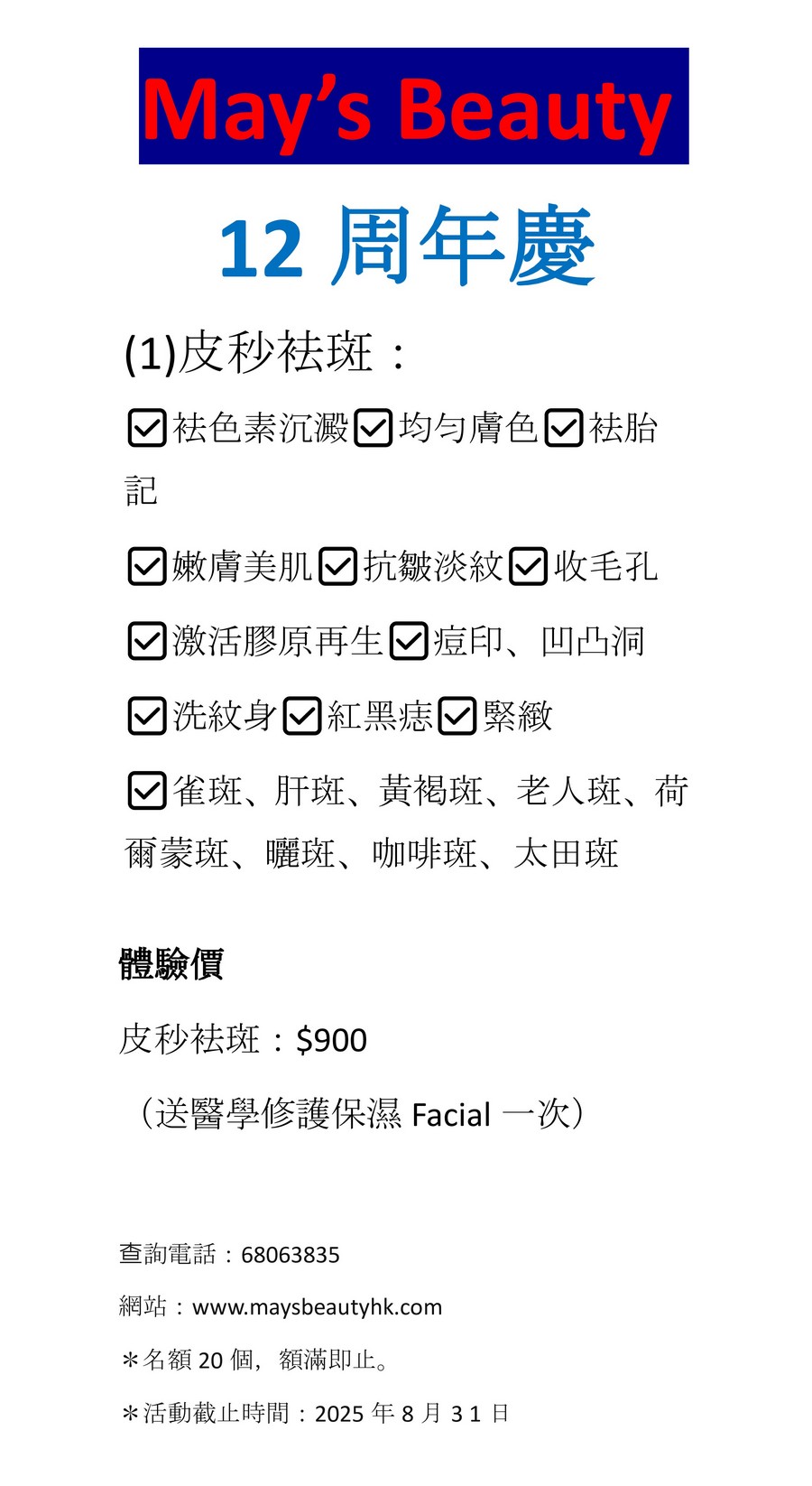 https://maysbeautyhk.com/files/May%E2%80%99s%20Beauty12%E5%8E%BB%E6%96%911.jpg
