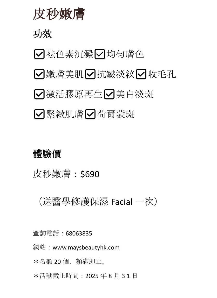 https://maysbeautyhk.com/files/May%E2%80%99s%20Beauty12%E5%AB%A9%E8%86%9A1.jpg